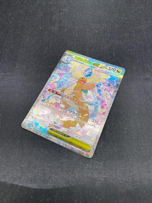 メガカイリュー ポケモンカード 246/193 SAR