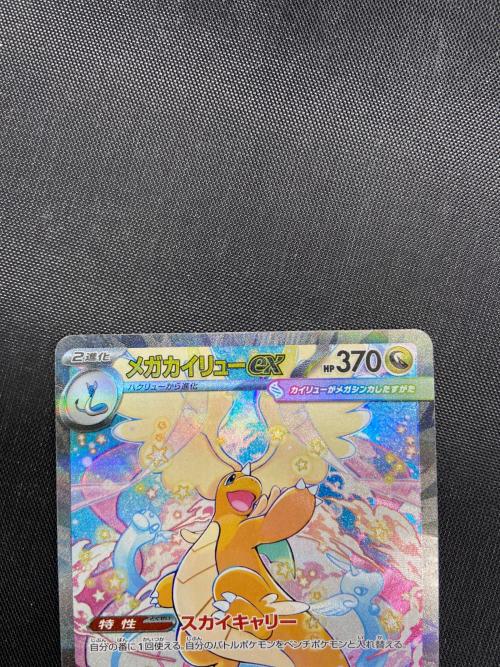 メガカイリュー ポケモンカード 246/193 SAR