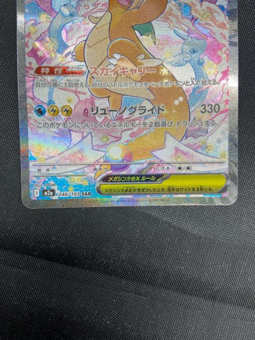 メガカイリュー ポケモンカード 246/193 SAR