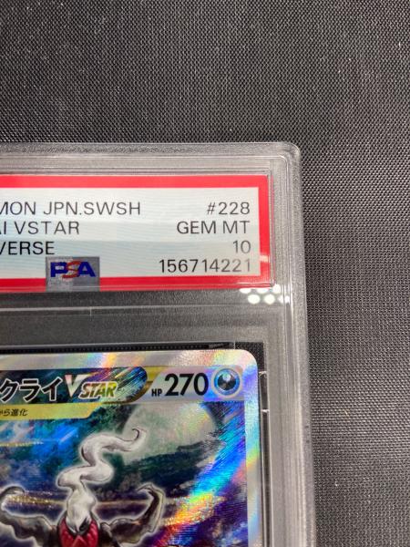 PSA10 ダークライ VSTAR ポケモンカード SAR @ ソード&シールド