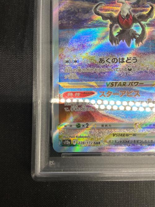PSA10 ダークライ VSTAR ポケモンカード SAR @ ソード&シールド