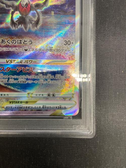 PSA10 ダークライ VSTAR ポケモンカード SAR @ ソード&シールド