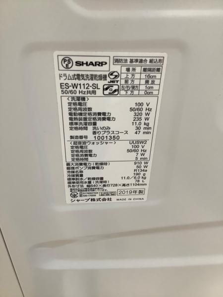 SHARP (シャープ) ドラム式洗濯乾燥機 ES-W112-SL 2019年製