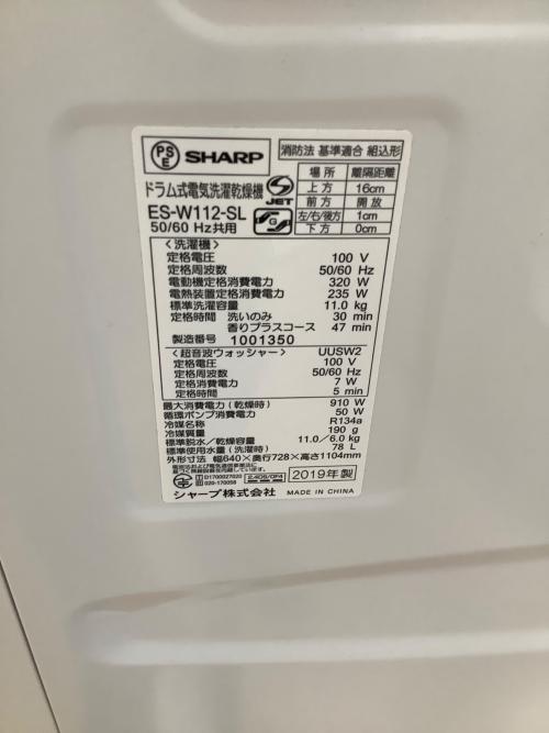 SHARP (シャープ) ドラム式洗濯乾燥機 ES-W112-SL 2019年製