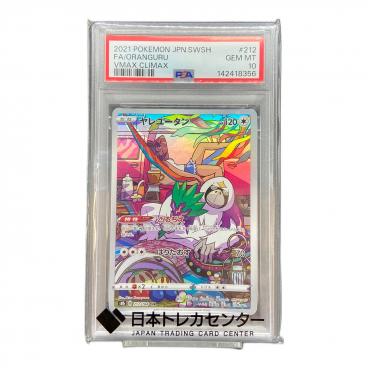 チルタリス 074/068 CHR PSA鑑定10｜トレファクONLINE