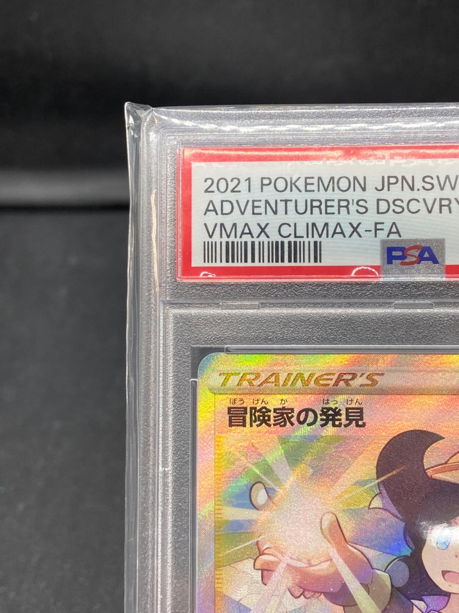 PSA10 冒険家の発見 ポケモンカード SR ソード&シールド｜トレファクONLINE