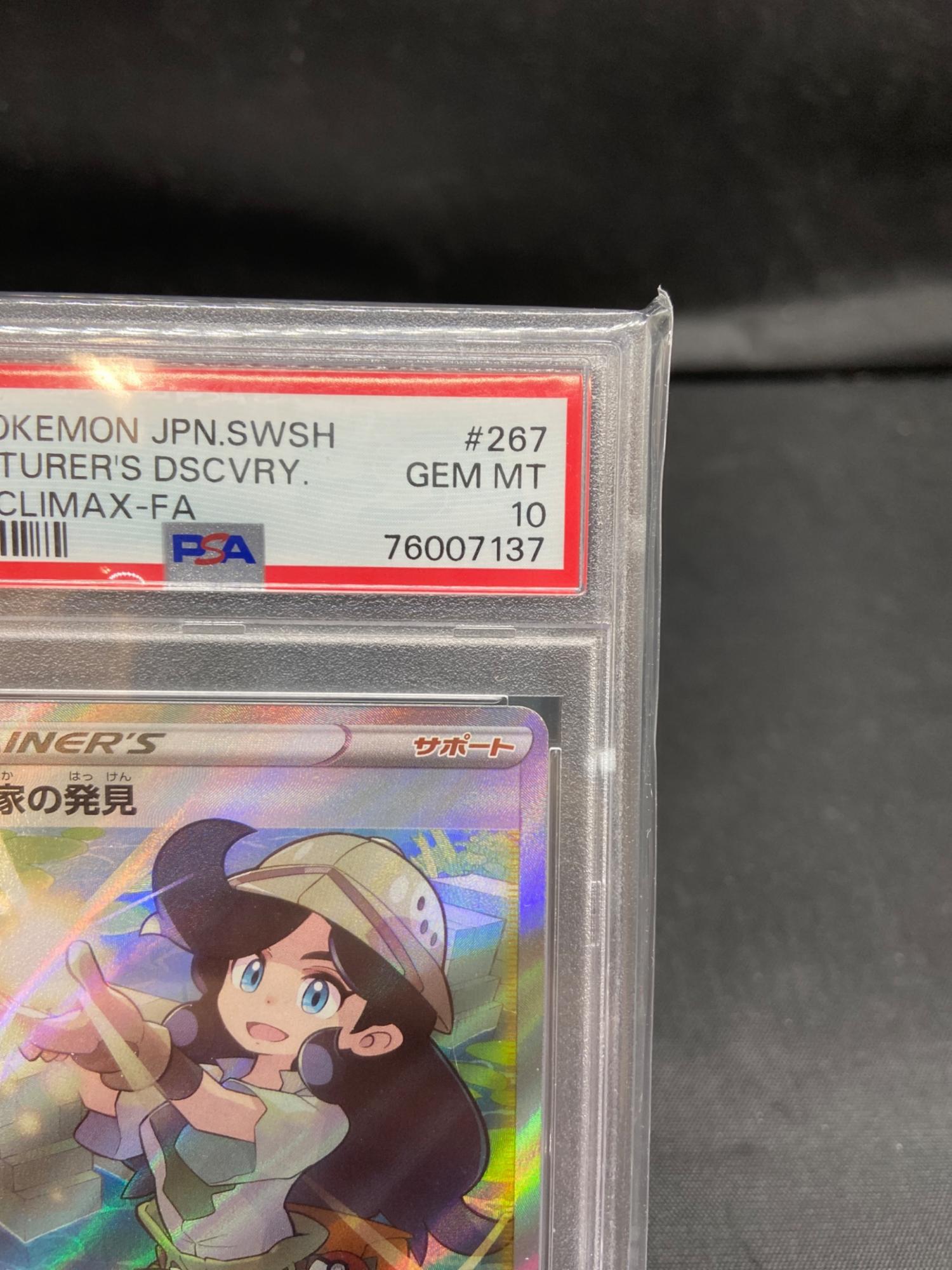 PSA10 冒険家の発見 ポケモンカード SR ソード&シールド｜トレファクONLINE