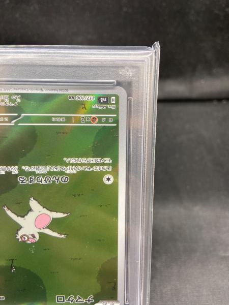 PSA10 ナマケロ ポケモンカード AR スカーレット&バイオレット