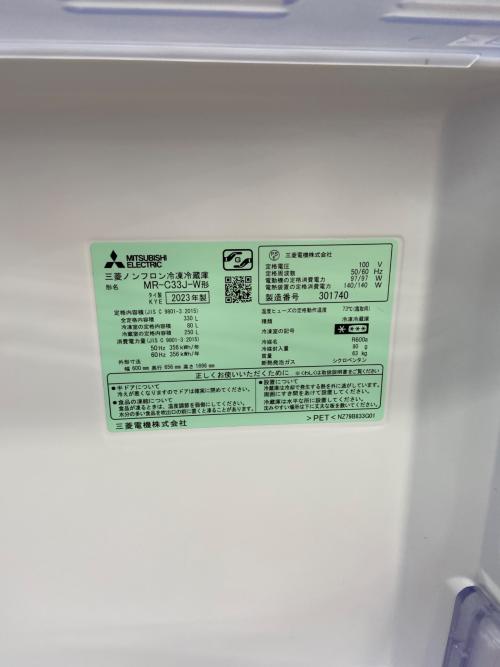 MITSUBISHI (ミツビシ) 3ドア冷蔵庫 MR-C33J-W 2023年製 340 330L
