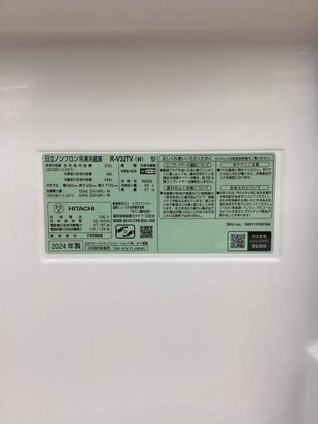 HITACHI (ヒタチ) 3ドア冷蔵庫 R-V32TV 2024年製 272 315L｜トレファク