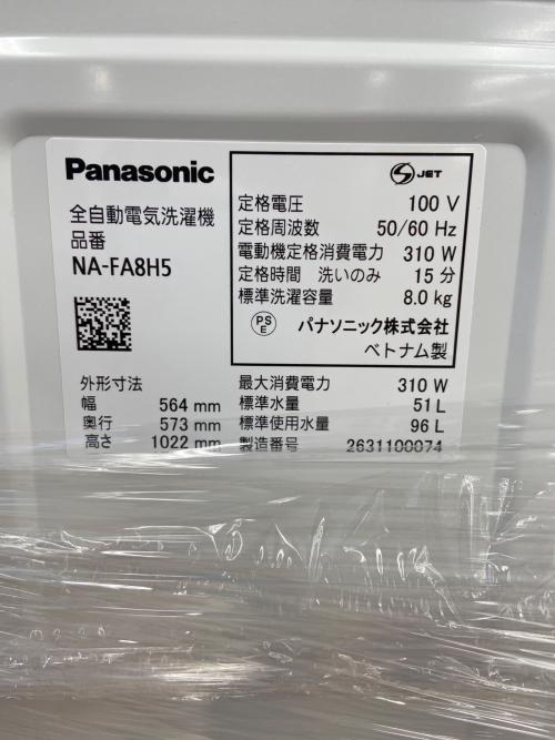 Panasonic (パナソニック) 全自動洗濯機 NA-FA8H5 2026年製 258