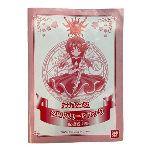 BANDAI (バンダイ) オールクロウカードセット カードキャプターさくら 付属品完備