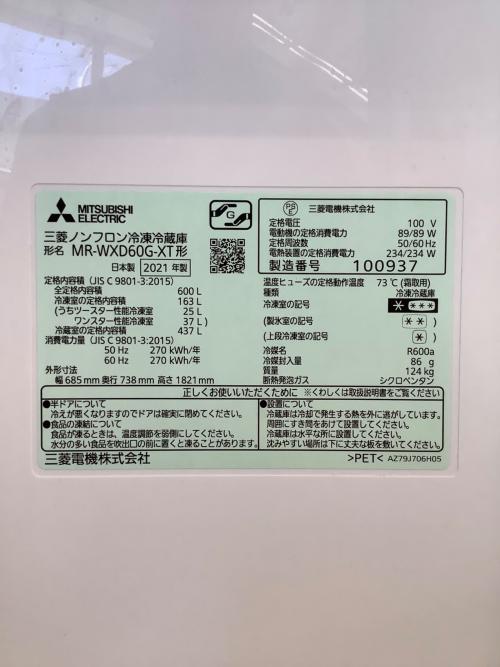 MITSUBISHI (ミツビシ) 6ドア冷蔵庫 MR-WXD60G-XT 2021年製 タッチパネル 160 600L