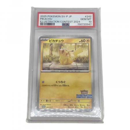 PSA10 ピカチュウ ポケモンカード プロモ スカーレット&バイオレット