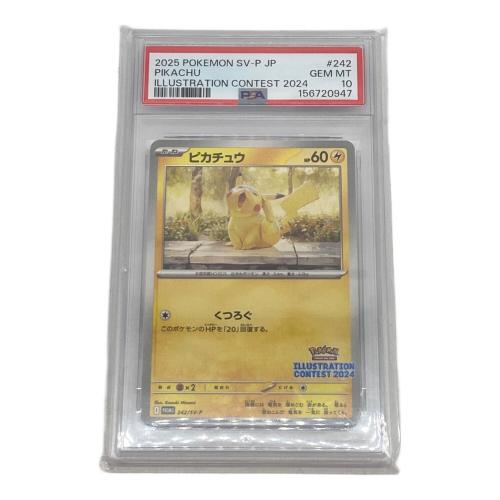 PSA10 ピカチュウ ポケモンカード プロモ スカーレット&バイオレット