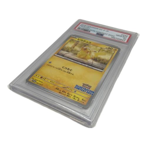 PSA10 ピカチュウ ポケモンカード プロモ スカーレット&バイオレット