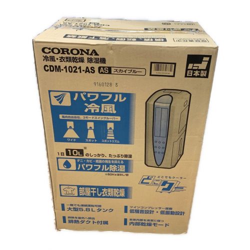 CORONA (コロナ) 冷風・衣類乾燥除湿機 CDM-1021-AS 冷風機能 衣類乾燥 ...