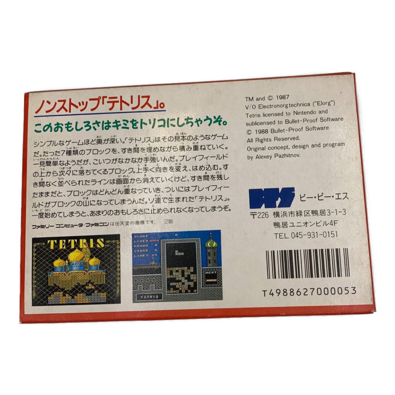 ファミコン用ソフト テトリス 箱・説明書付｜トレファクONLINE