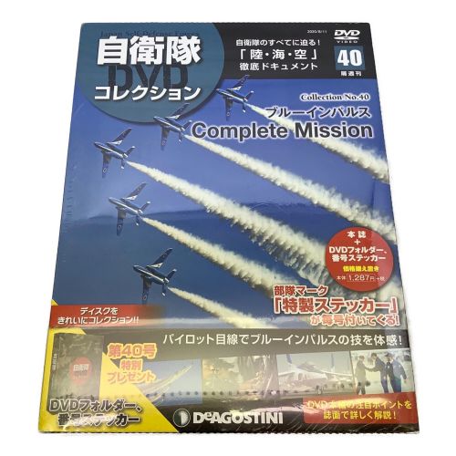 DeAGOSTINI (ディアゴスティーニ) 自衛隊ＤＶＤコレクション全国版80冊