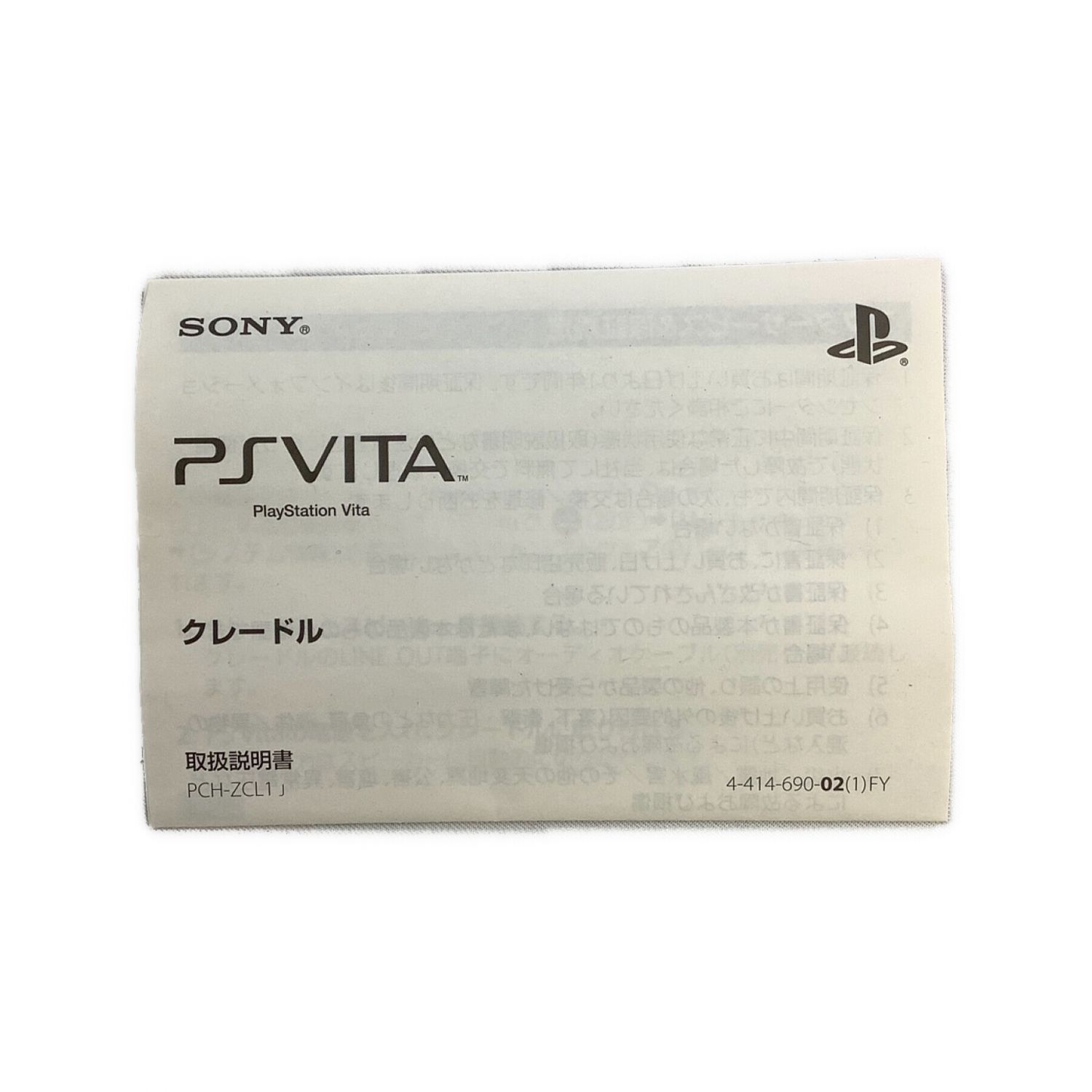 PS Vita クレードル PCH-ZCL1