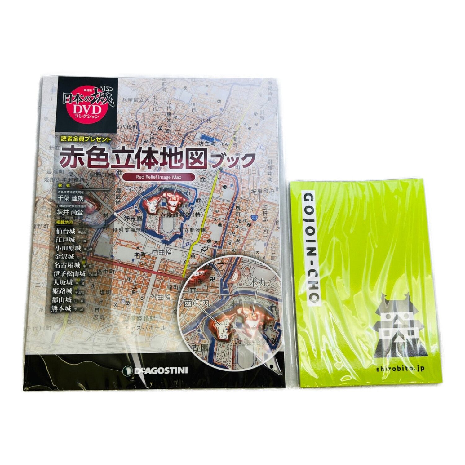 DeAGOSTINI (ディアゴスティーニ) DVDコレクション 日本の城 69