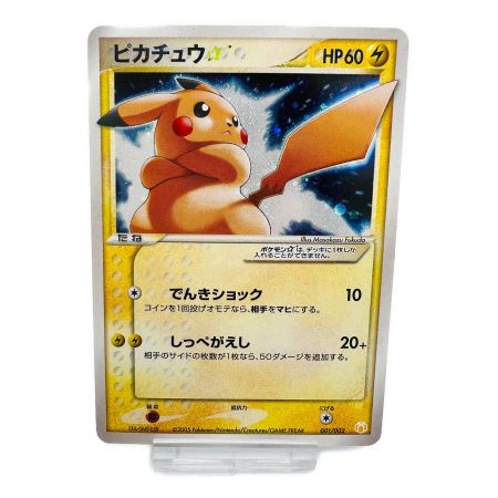 ポケモンカード ギフトボックス ヨゴレ・角スレ有 ピカチュウ☆ 001