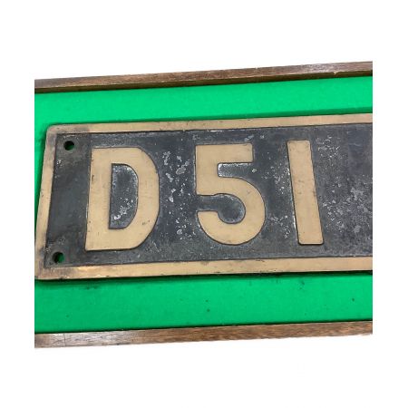 インテリアプレート D51 328 「デゴイチ」 蒸気機関車 当時物ナンバープレート