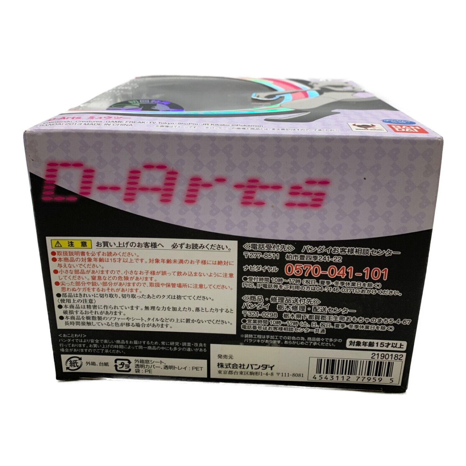 BANDAI (バンダイ) フィギュア 初回特典ミュウ同梱 D-Arts ミュウツー