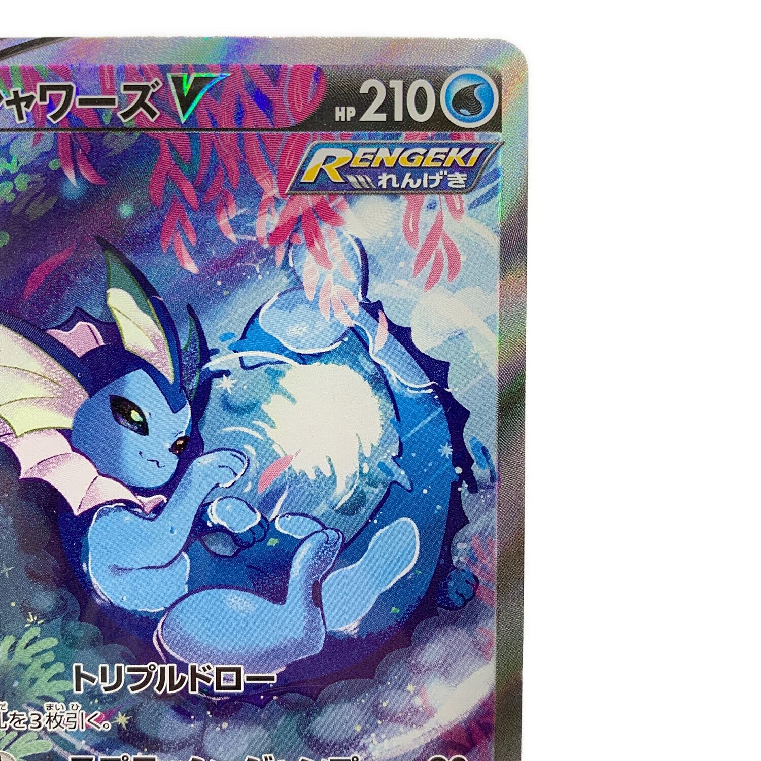 ポケモンカードゲーム〜シャワーズV 075/069 SR 早い者勝ち