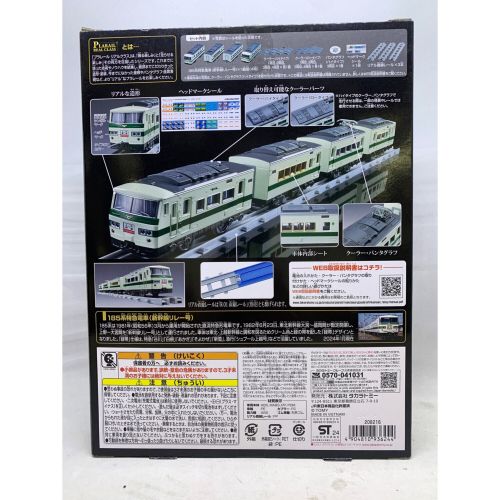 TAKARA TOMY (タカラトミー) プラレール 185系特急電車（新幹線リレー号） PLARAIL REAL CLASS