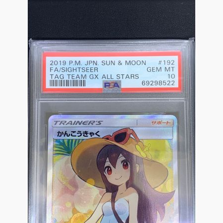 ポケモンカード PSA10 かんこうきゃく 192/173 SR｜トレファクONLINE