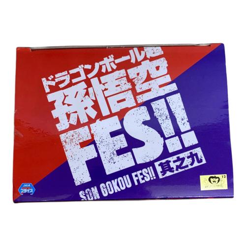 ドラゴンボール フィギュア 悟空 幼少期 孫悟空FES!!