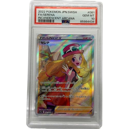 ポケモンカード セレナ 081/068 SR PSA10