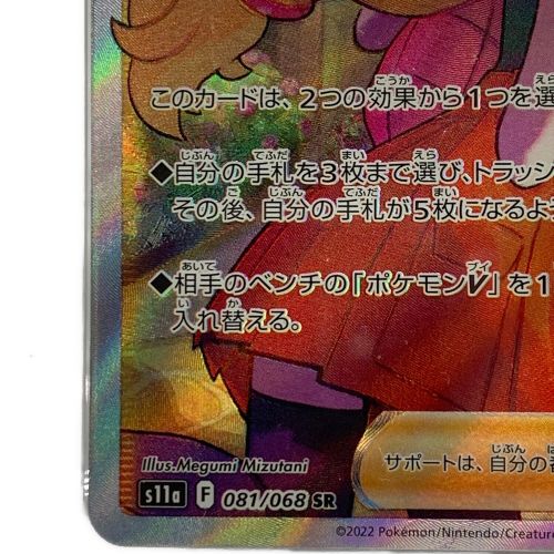 ポケモンカード セレナ 081/068 SR PSA10