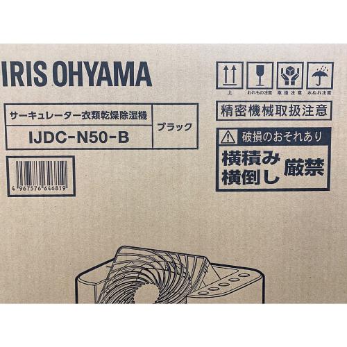 IRIS OHYAMA (アイリスオーヤマ) サーキュレーター衣類乾燥除湿機 IJDC-N50-B　未使用品