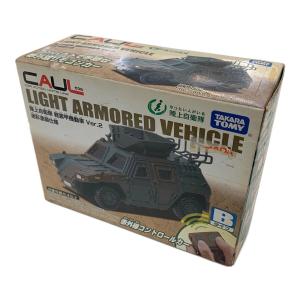 TAKARA TOMY (タカラトミー) ラジコン　CAUL（カウル） 陸上自衛隊 軽装甲機動車 Ver.2 迷彩塗装仕様 未開封品　箱イタミ有　※動作未確認