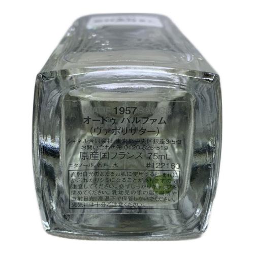 CHANEL (シャネル) オードパルファム 1957 75ml 残量80%-99%