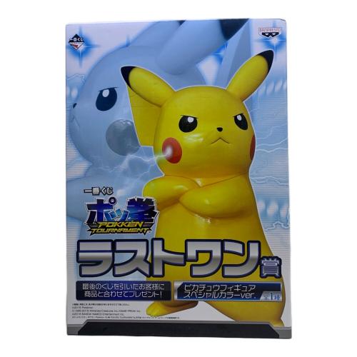 ポケモン フィギュア ポッ拳 ラストワン ピカチュウ スペシャルカラー