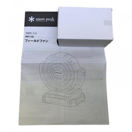 Snow peak (スノーピーク) フィールドファン MKT-102 ※AC電源駆動可能