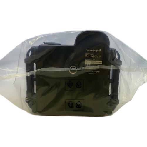 Snow peak (スノーピーク) フィールドファン MKT-102 ※AC電源駆動可能・バッテリー付属無し