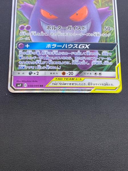 ゲンガー＆ミミッキュGX ポケモンカード 038/095 RR｜トレファクONLINE