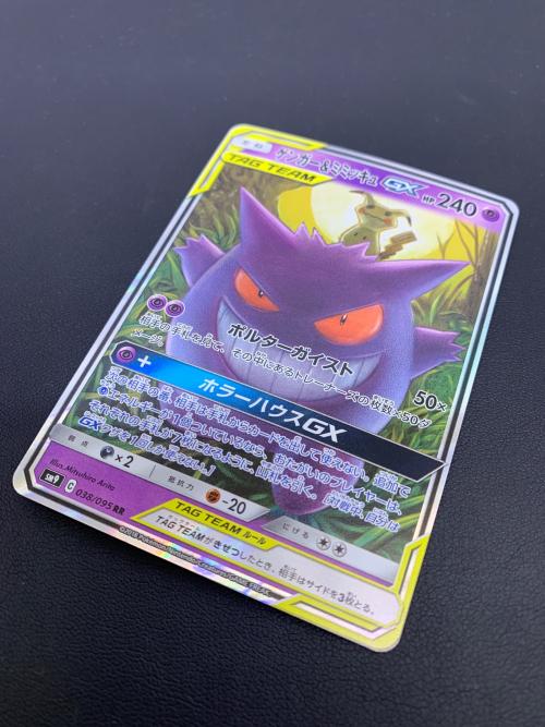 ゲンガー＆ミミッキュGX ポケモンカード 038/095 RR｜トレファクONLINE
