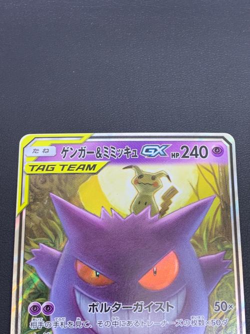 ゲンガー＆ミミッキュGX ポケモンカード 038/095 RR