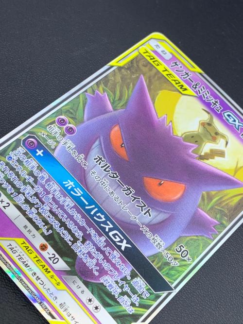 ゲンガー＆ミミッキュGX ポケモンカード 038/095 RR