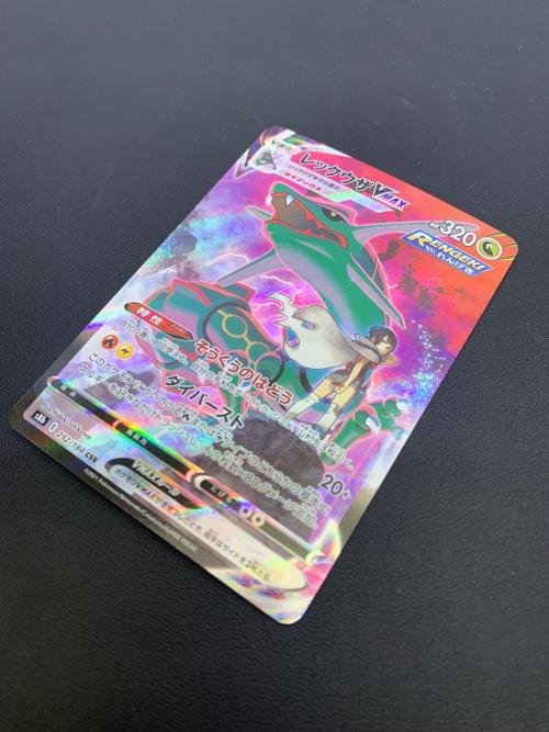 レックウザVMAX ポケモンカード 252/184 CSR｜トレファクONLINE
