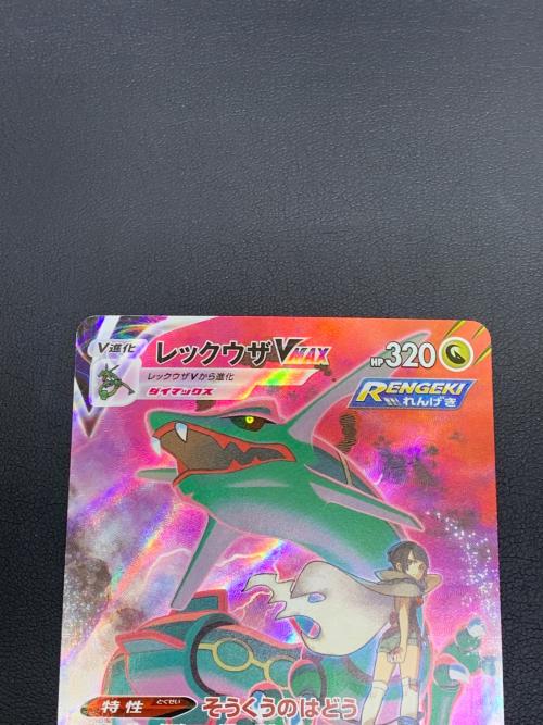 レックウザVMAX ポケモンカード 252/184 CSR