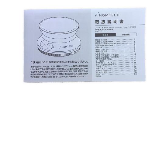 HOMTECH 家庭用ボディ洗浄機 FCB1E オムテック ライジングアップ ディープクレンジング デバイス