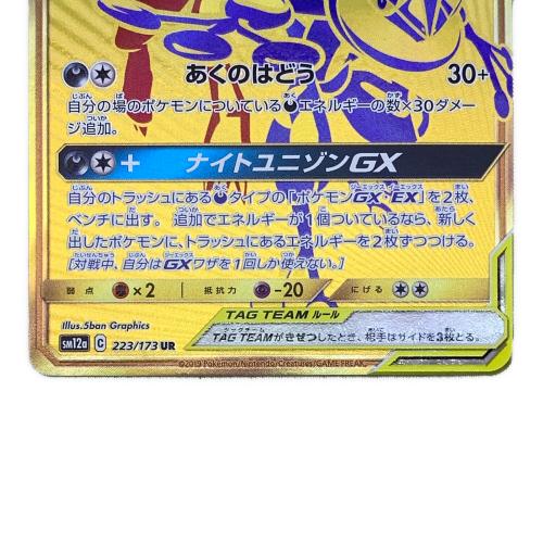 ゲッコウガ＆ゾロアークGX ポケモンカード 223/173 UR