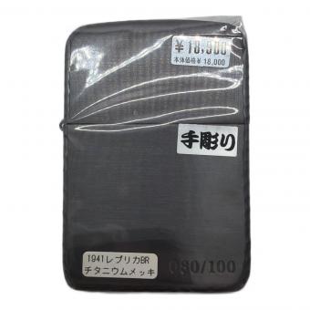 ZIPPO (ジッポ) オイルライター 2005年製 手彫り 1941レプリカ チタニウムメッキ 080/100