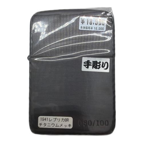 ZIPPO (ジッポ) オイルライター 2005年製 手彫り 1941レプリカ チタニウムメッキ 080/100